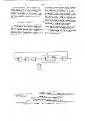 Аналоговое запоминающее устройство (патент 905861)