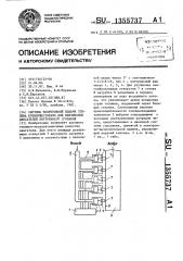 Система непрерывной подачи топлива преимущественно для бензиновых двигателей внутреннего сгорания (патент 1355737)