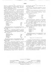 Способ получения привитых сополимеров (патент 291926)
