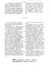 Способ диагностики состояния пар трения и устройство для его осуществления (патент 1183856)
