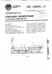 Устройство для перегрузки длинномерных грузов (патент 1039842)
