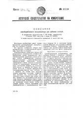 Однобарабанный декортикатор для лубяных стеблей (патент 41118)