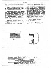 Многослойная печатная плата (патент 644051)