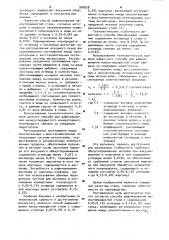 Способ рафинирования малоуглеродистой стали (патент 926028)