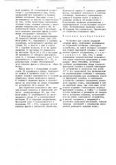 Установка для снятия усилений сварных швов (патент 1414525)