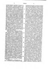 Поводково-рычажная муфта (патент 1795182)