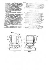 Кантователь рулонов (патент 839919)