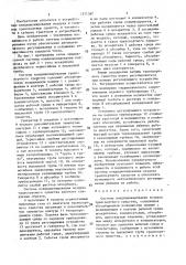 Система кондиционирования воздуха транспортного средства (патент 1571367)