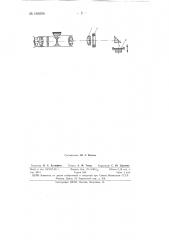 Устройство для определения смещений линии визирования зрительной трубы при изменении фокусировки (патент 149596)