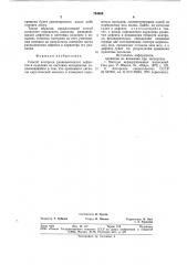 Способ контроля развивающихсядефектов b изделиях из листовыхматериалов (патент 794489)