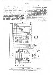 Устройство для формирования позационной однородной цепи маркова (патент 481901)