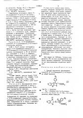 Способ получения производных тиено(3 @ ,4 @ :4,5)имидазо(2, 1- @ )тиазола (патент 1739851)