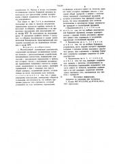 Маломасляный колонковый выключатель (патент 736204)