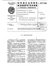 Пневмоцилиндр (патент 877163)