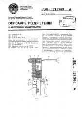Винтоверт (патент 1215983)