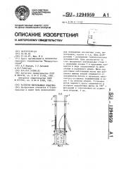 Разборно-переставная опалубка (патент 1294959)