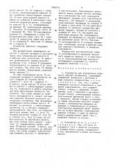 Устройство для определения влажности сыпучих материалов (патент 1603275)