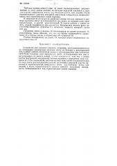 Устройство для засыпки порошка, например, металлокерамического, на непрерывно подаваемую валками ленту (патент 112036)