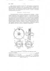 Самотормозящийся механизм к реверсируемому приводу (патент 121630)