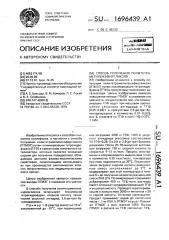 Способ получения политетраметиленэфиргликоля (патент 1696439)