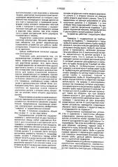 Грузозахватное устройство (патент 1770252)