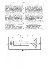 Установка для волновых исследова-ний (патент 845041)