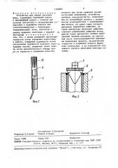 Устройство для сварки круговых швов (патент 1586883)