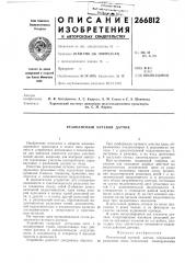 Резонансный путевой датчик (патент 266812)
