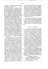 Устройство для нанесения материала на поверхность строительных изделий (патент 734366)