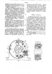 Устройство для поддержки прутка (патент 626893)