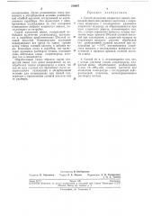 Способ получения хлористого винила (патент 210857)
