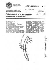 Эндотрахеальная трубка (патент 1410989)