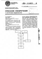 Способ автоматического регулирования температуры обжига керамических изделий (патент 1114871)