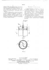 Перемешивающее устройство (патент 396119)