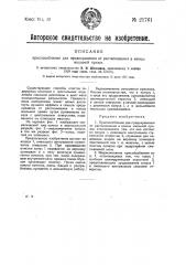 Приспособление для предохранения от растаскивания в концы мюльной пряжи (патент 21761)