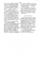 Пневматический высевающий аппарат (патент 950222)