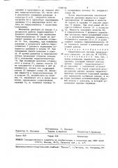 Гидравлическая система транспортного средства (патент 1558756)