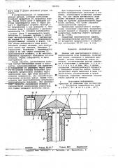 Машина для центробежного литья с вертикальной осью вращения (патент 780952)
