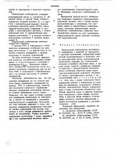 Импульсный стабилизатор постоянного напряжения с защитой от перегрузок и коротких замыканий (патент 625200)