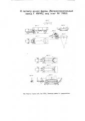 Рулевое и сцепное устройство для повозок (патент 7953)