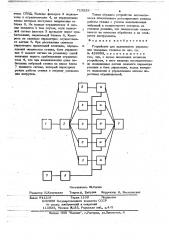 Устройство для адаптивного управления токарным станком (патент 715228)