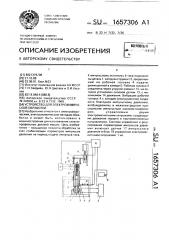 Устройство для электрохимической обработки (патент 1657306)