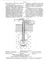 Способ очистки сточных вод (патент 1247352)