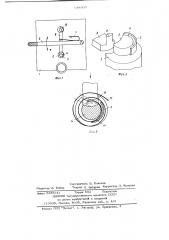 Устройство для формирования внутреннего витка часовой спирали (патент 684499)