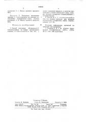 Способ получения / -оксиэтил/-2-тиенилсульфида (патент 819105)