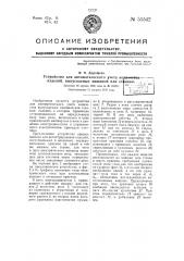 Устройство для автоматического учета количества изделий, выпускаемых машиной или станком (патент 51542)
