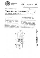 Устройство азимутальной ориентации геофизических приборов в обсаженных скважинах (патент 1287074)