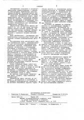 Термический пресс (патент 1044464)