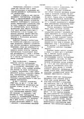 Устройство для очистки дренажного трубопровода (патент 1147463)