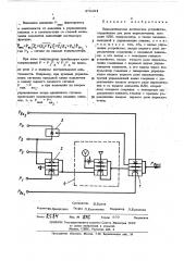 Пневматическое логическое устройство (патент 478294)
